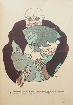 Журнал «Шут». № 43. СПб., 1910.